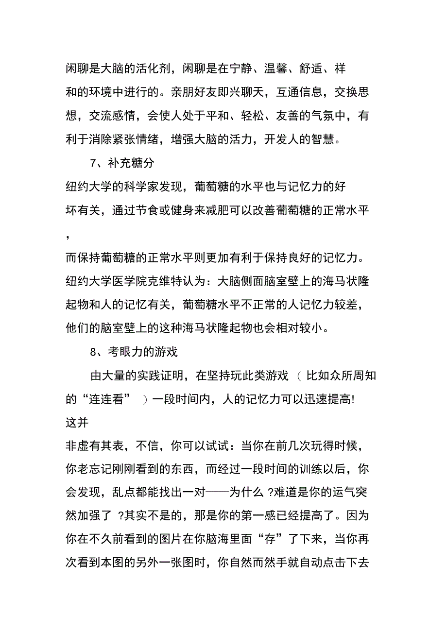 提高记忆力和注意力的训练方法_第5页