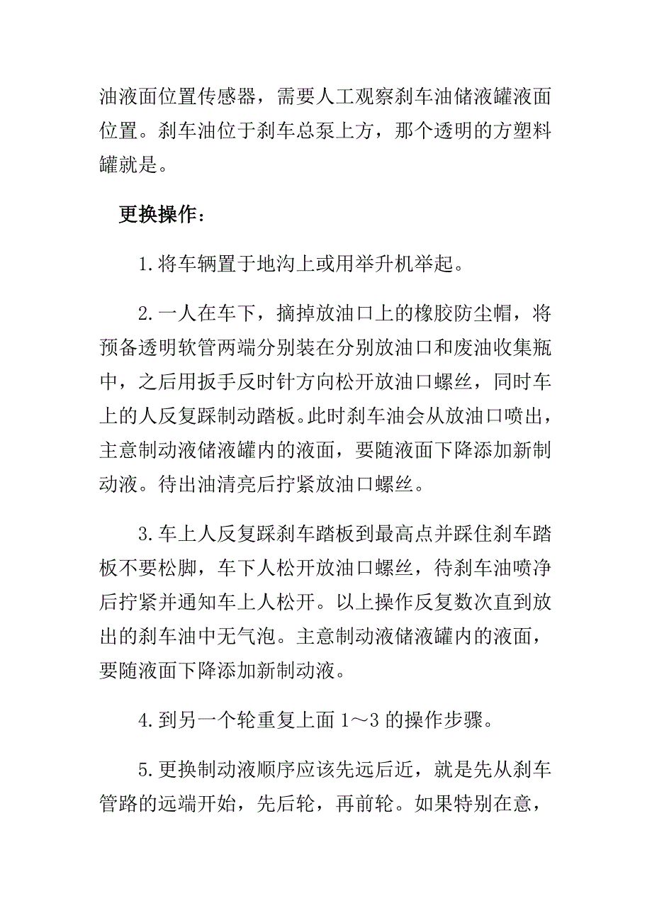 汽车刹车油常识.doc_第4页