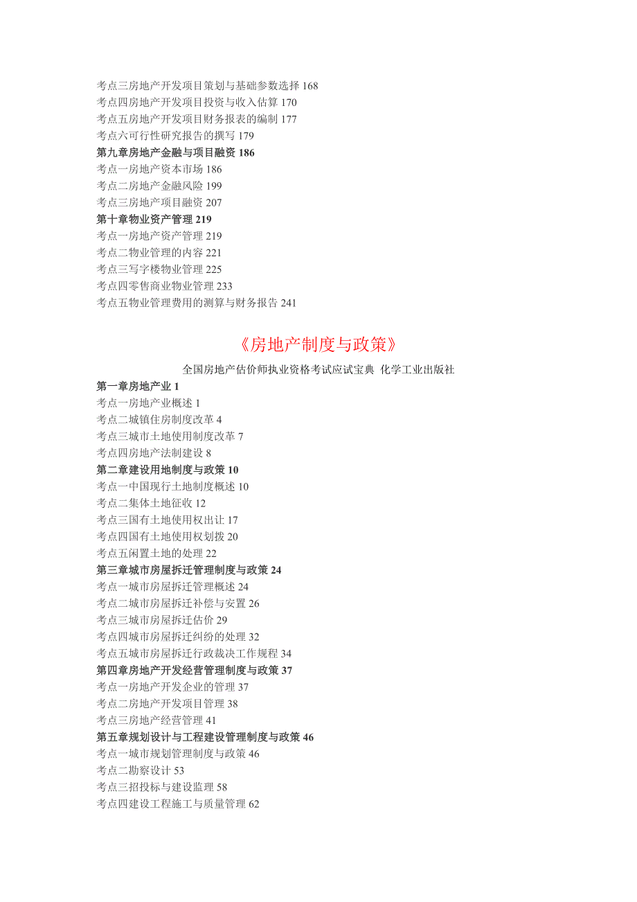 房地产系列教材目录1_第2页