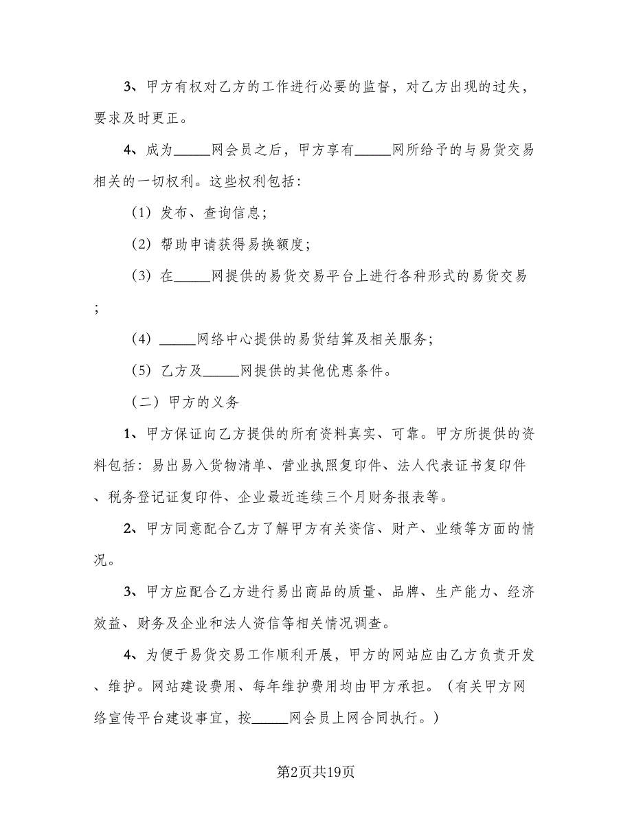 银行委托代理协议书电子版（六篇）.doc_第2页