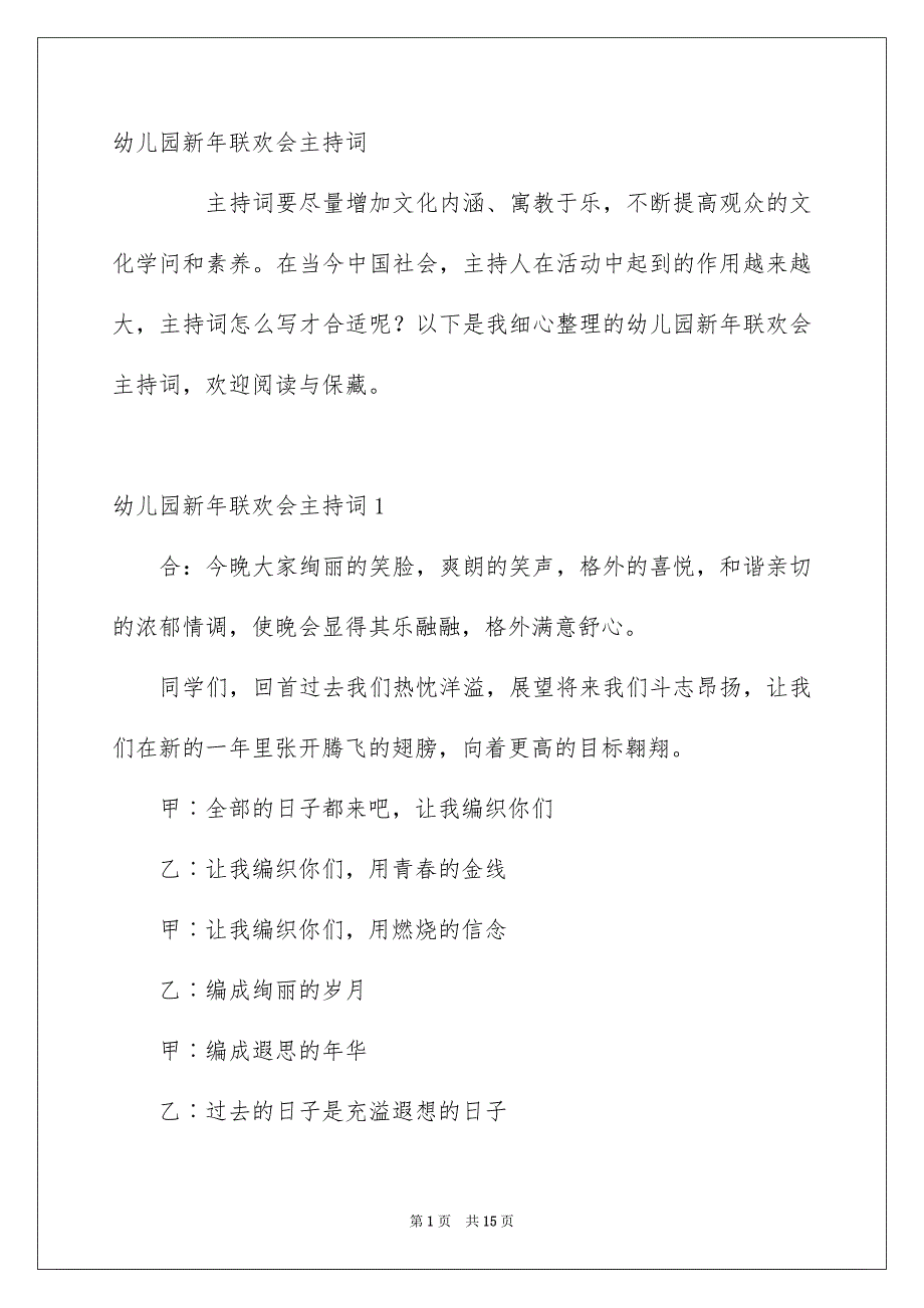 幼儿园新年联欢会主持词_第1页