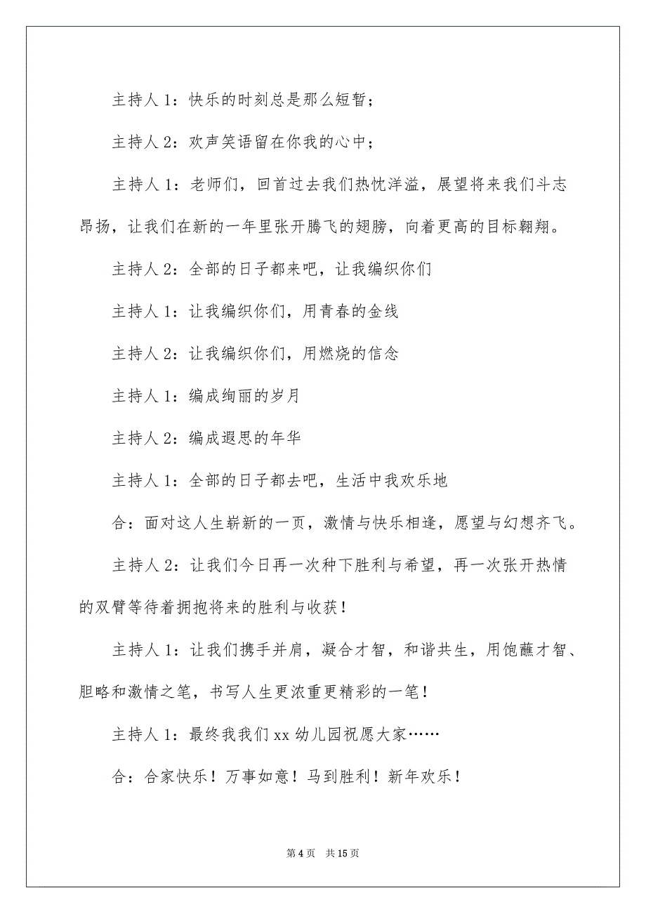 幼儿园新年联欢会主持词_第4页