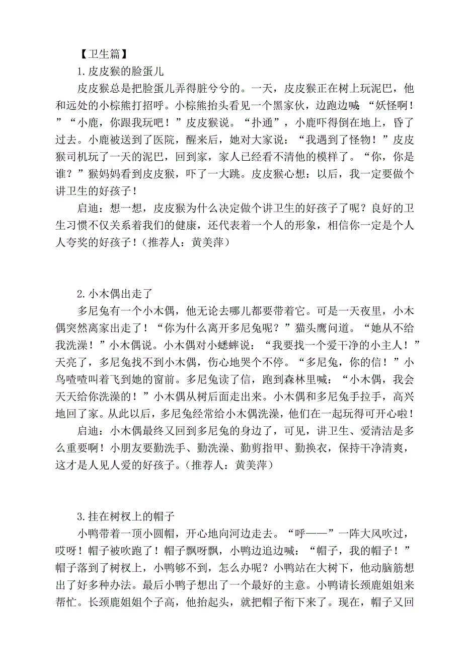 一年级小故事大道理.doc_第1页