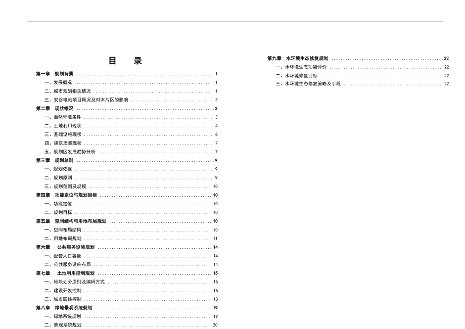 乐山市中心城区水口片区控制性详细规划说明书.docx_第2页