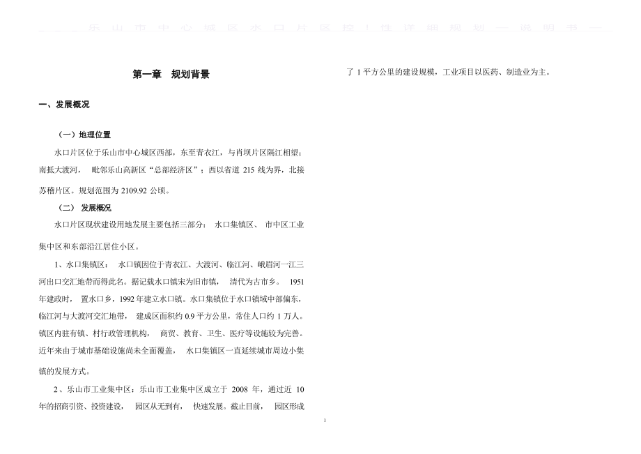 乐山市中心城区水口片区控制性详细规划说明书.docx_第4页