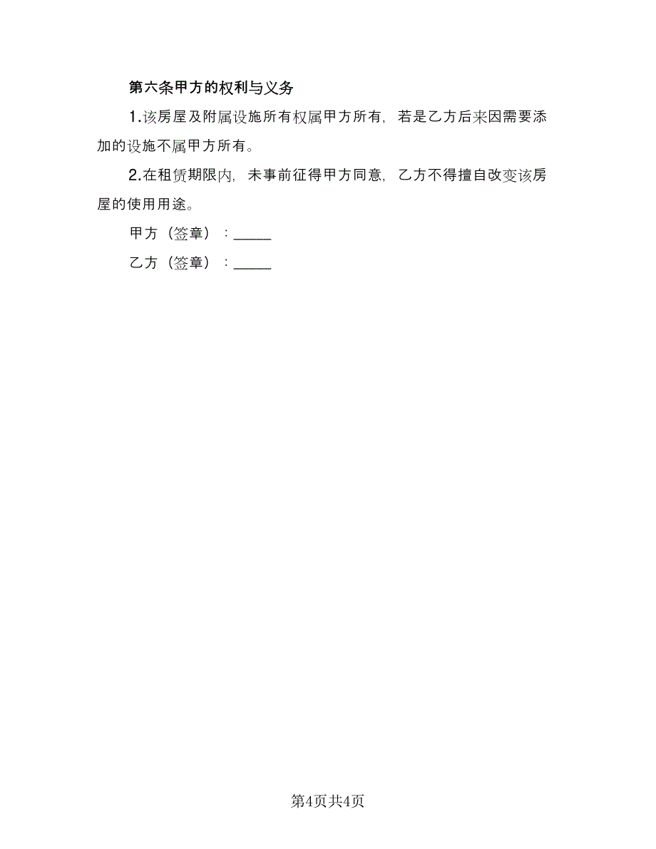 园区厂房长期租赁居间协议（2篇）.doc_第4页