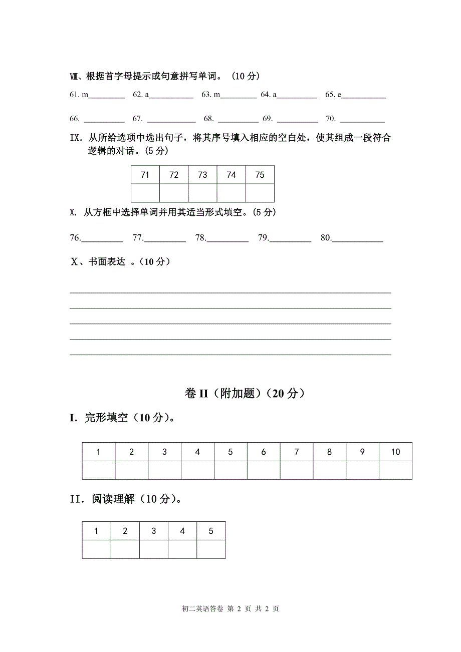 七年级下英语期中测试答题卷(20134)_第2页