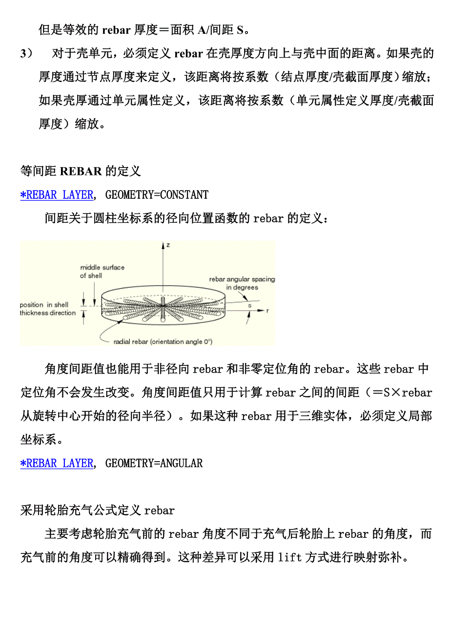 abaqus rebar 定义重要资料.doc_第2页