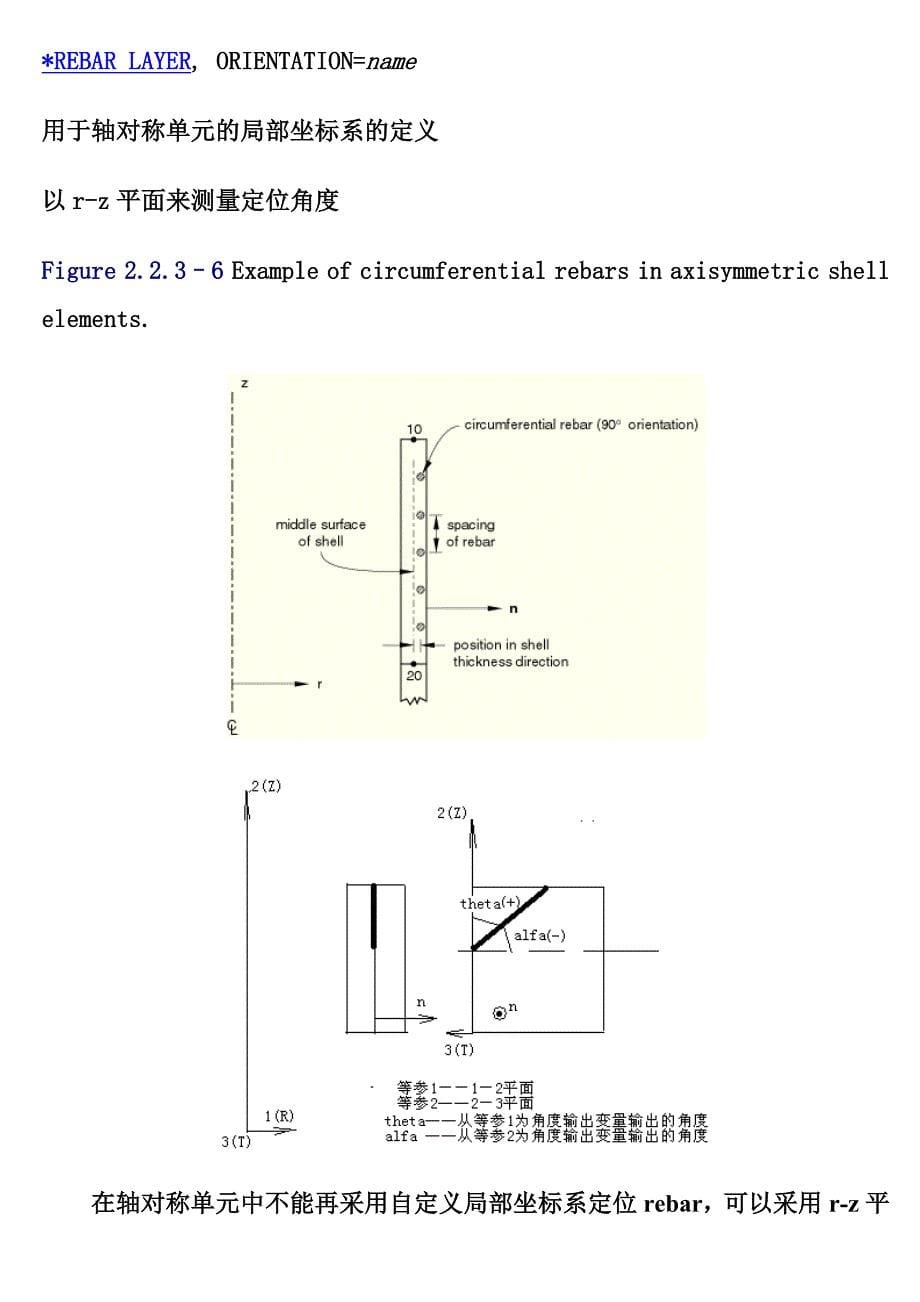 abaqus rebar 定义重要资料.doc_第5页