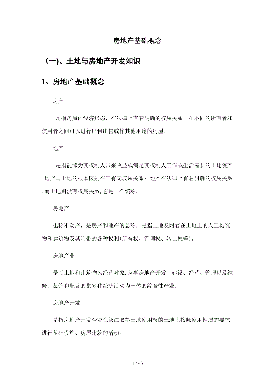 房地产销售培训完美教案(专业知识)_第1页