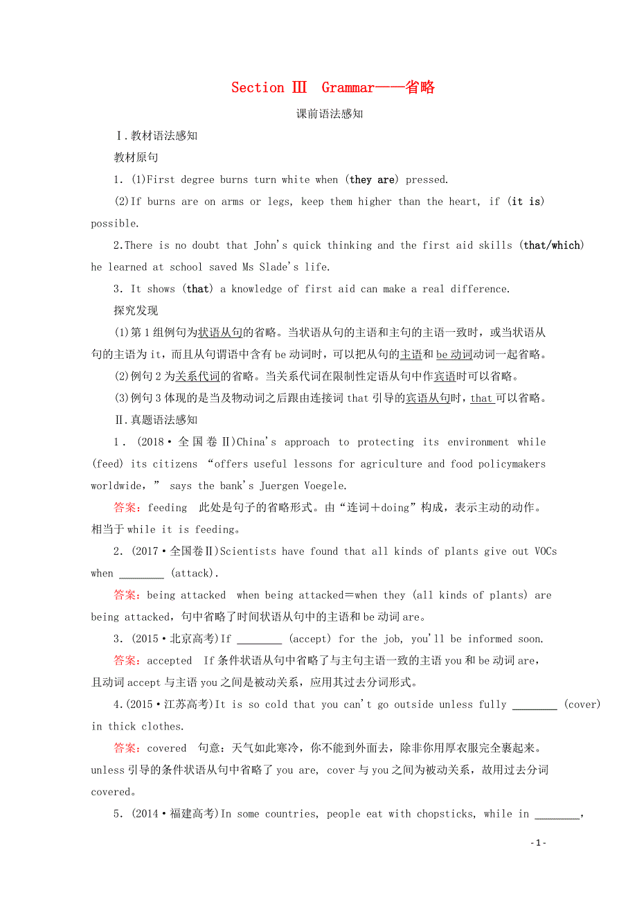 2019-2020学年高中英语 Unit 5 First aid Section Ⅲ Grammar教学案 新人教版必修5_第1页