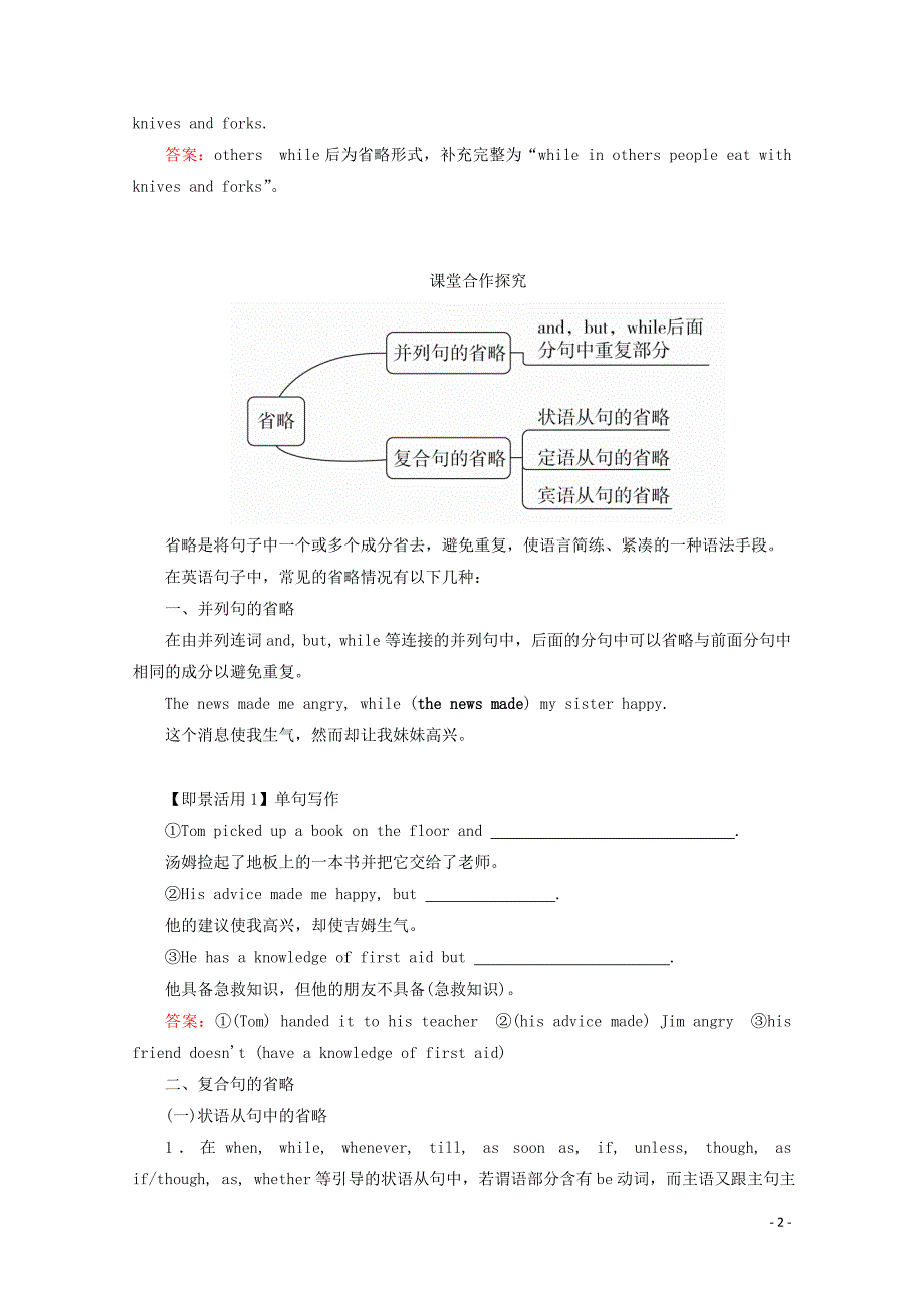 2019-2020学年高中英语 Unit 5 First aid Section Ⅲ Grammar教学案 新人教版必修5_第2页