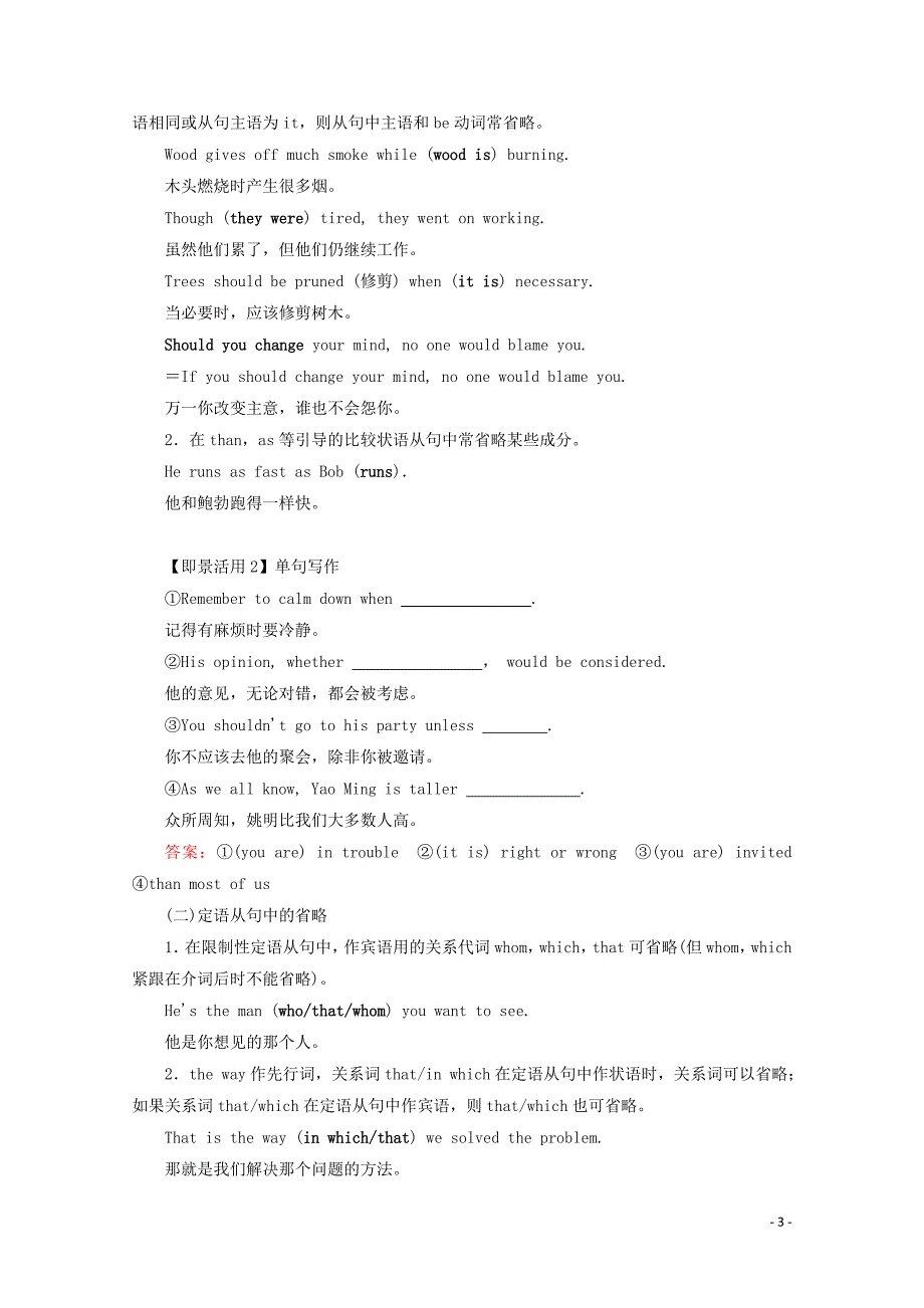 2019-2020学年高中英语 Unit 5 First aid Section Ⅲ Grammar教学案 新人教版必修5_第3页