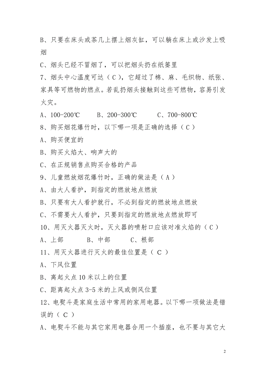 消防知识答题竞赛题库(100题)_第2页