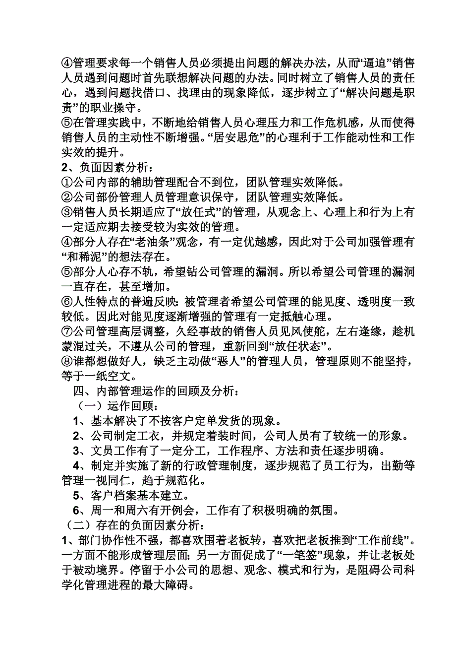 销售部经理年终工作总结_第3页