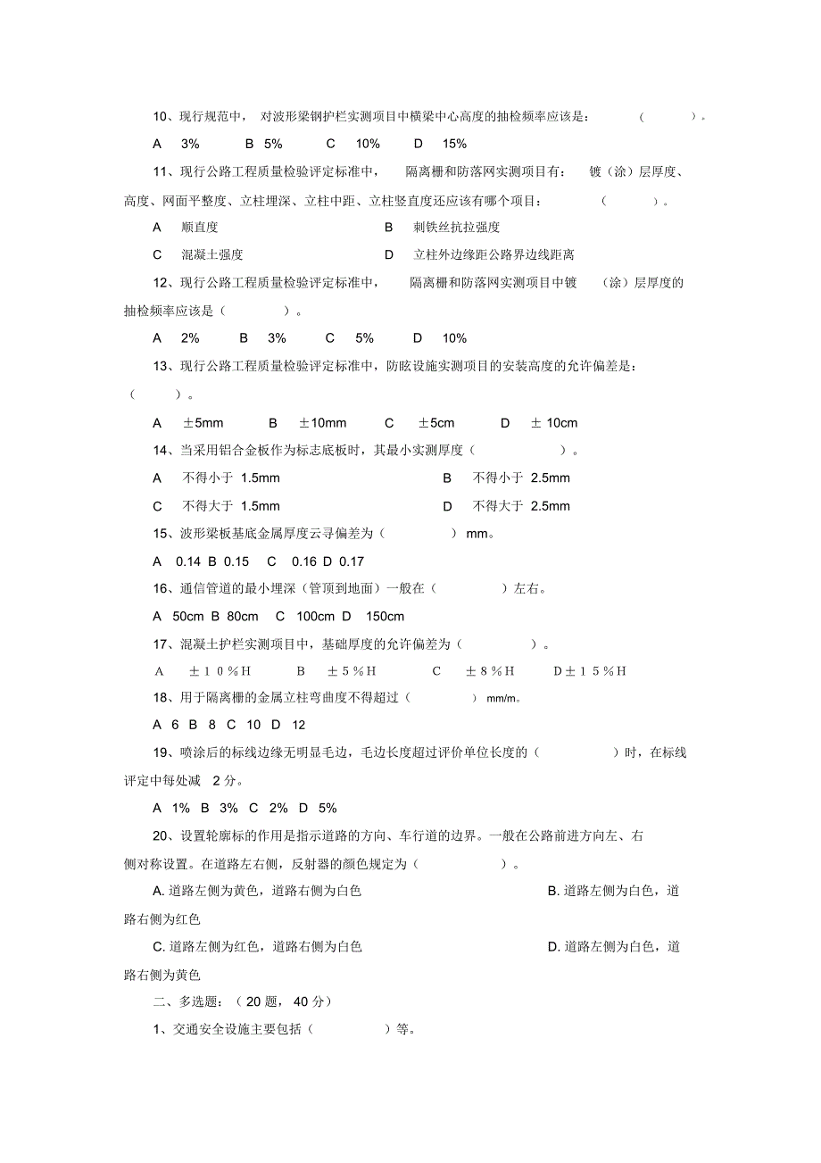 交通安全设施试题及答案_第2页