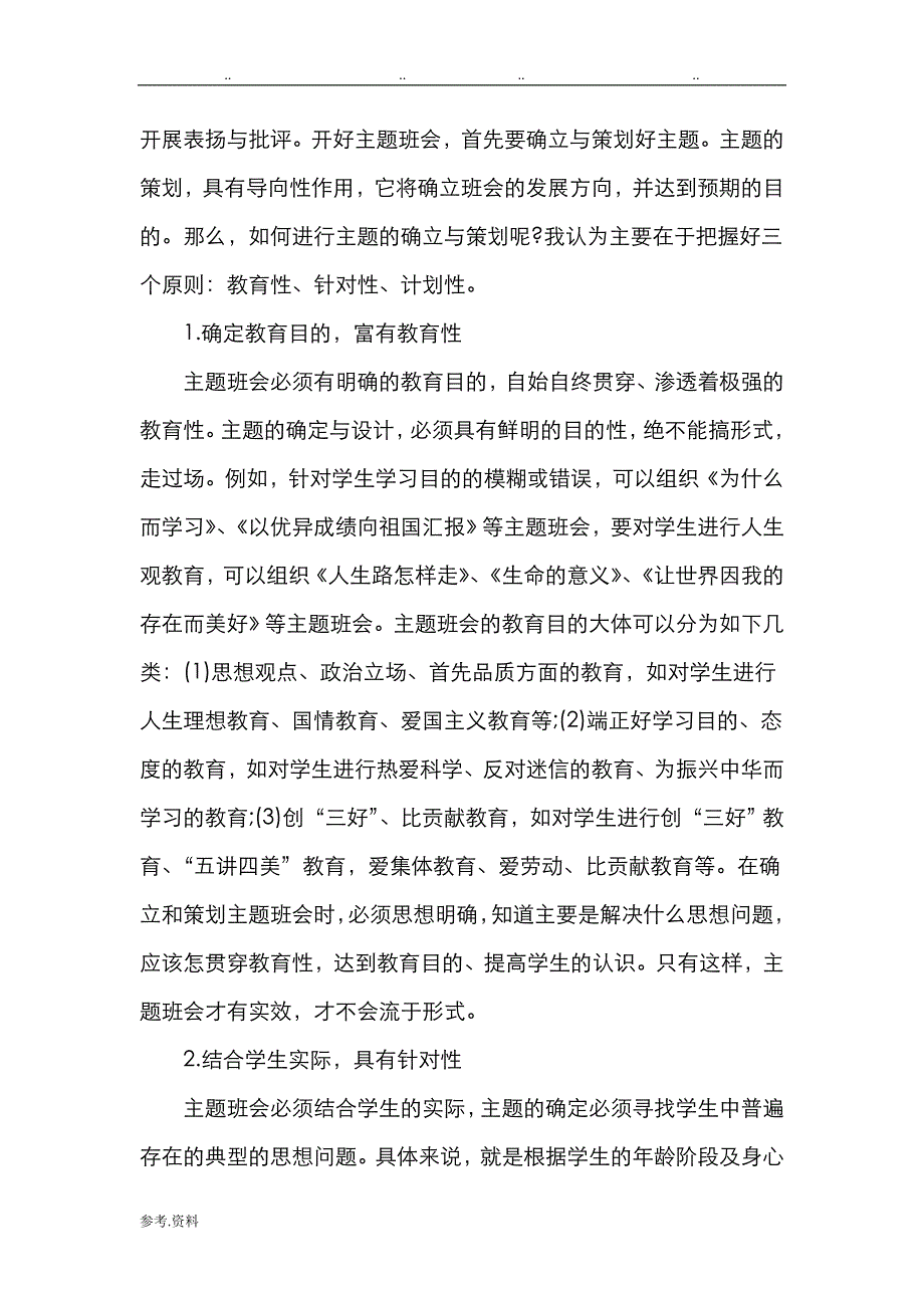 中职班主任基本功大赛主题班会设计说明.doc_第2页