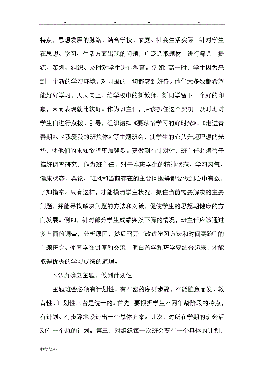 中职班主任基本功大赛主题班会设计说明.doc_第3页