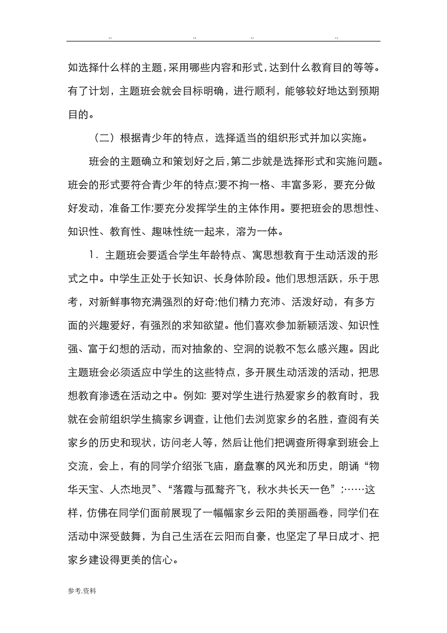 中职班主任基本功大赛主题班会设计说明.doc_第4页