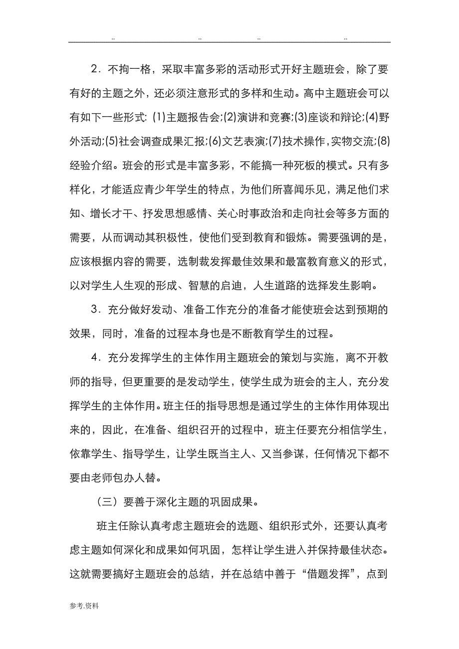 中职班主任基本功大赛主题班会设计说明.doc_第5页