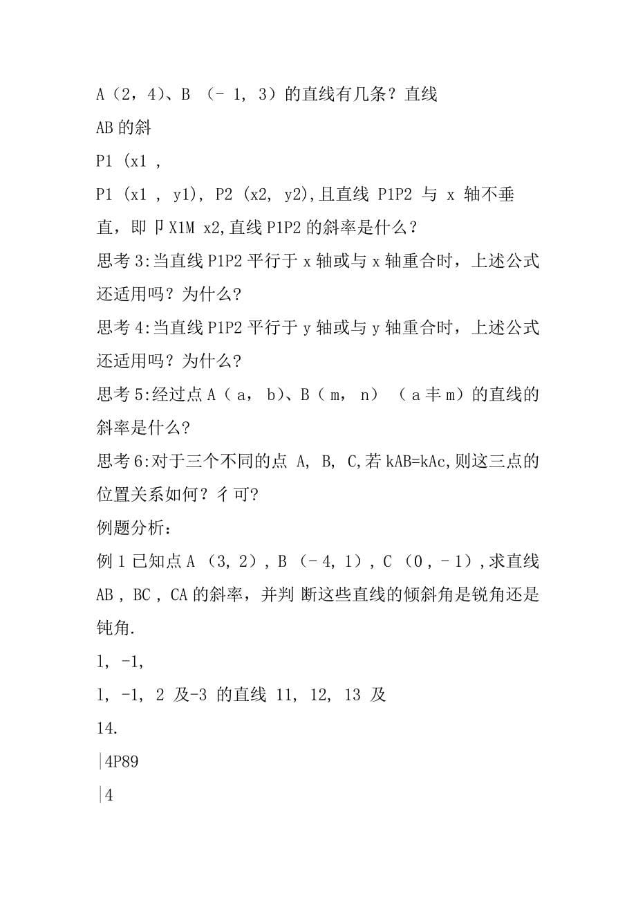 2023年导学案直线倾斜角与斜率(1)导学案x_第5页