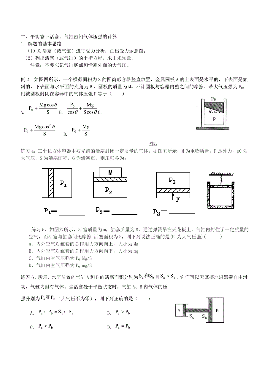 高中物理：封闭气体压强的计算_第2页