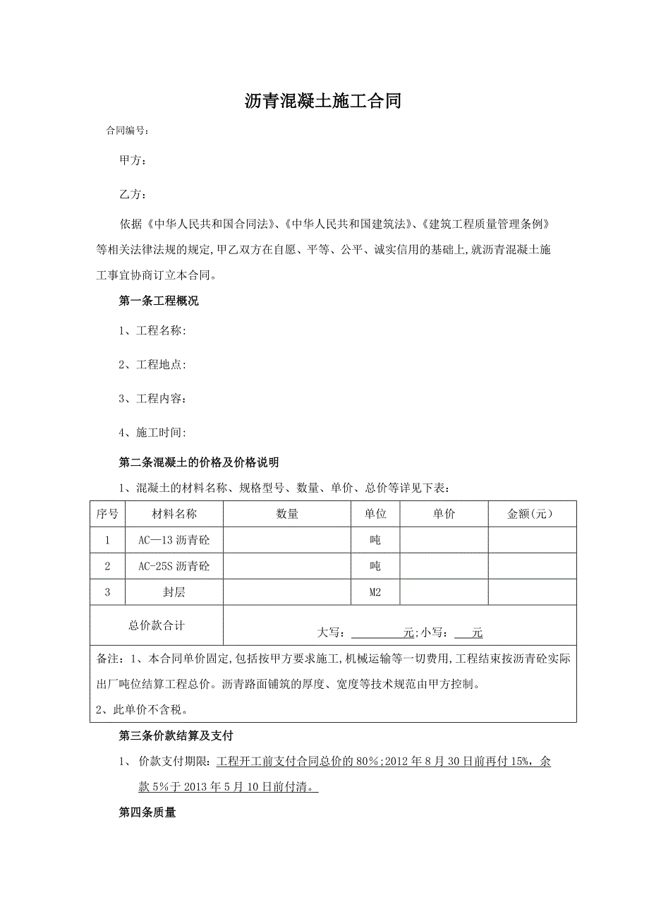 02沥青混凝土施工合同_第1页