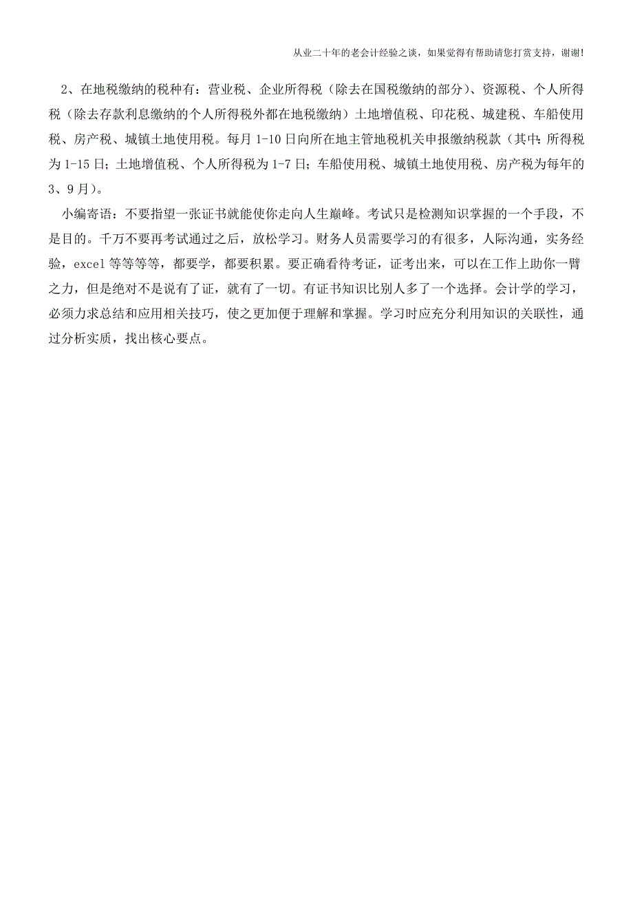 会计到新公司要处理的八件事【会计实务经验之谈】.doc_第4页