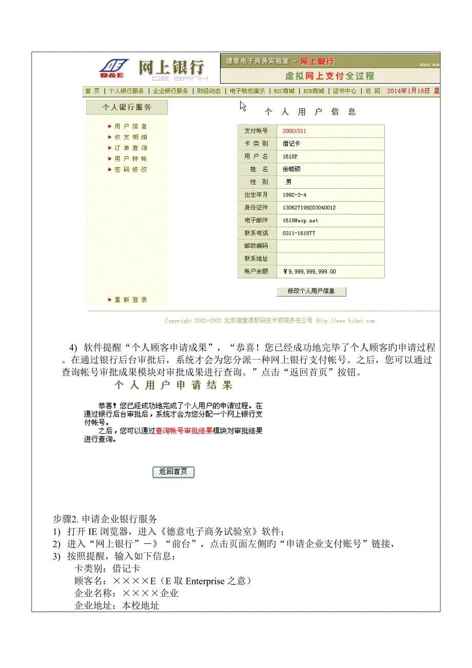 电子商务模式模拟实验_第5页