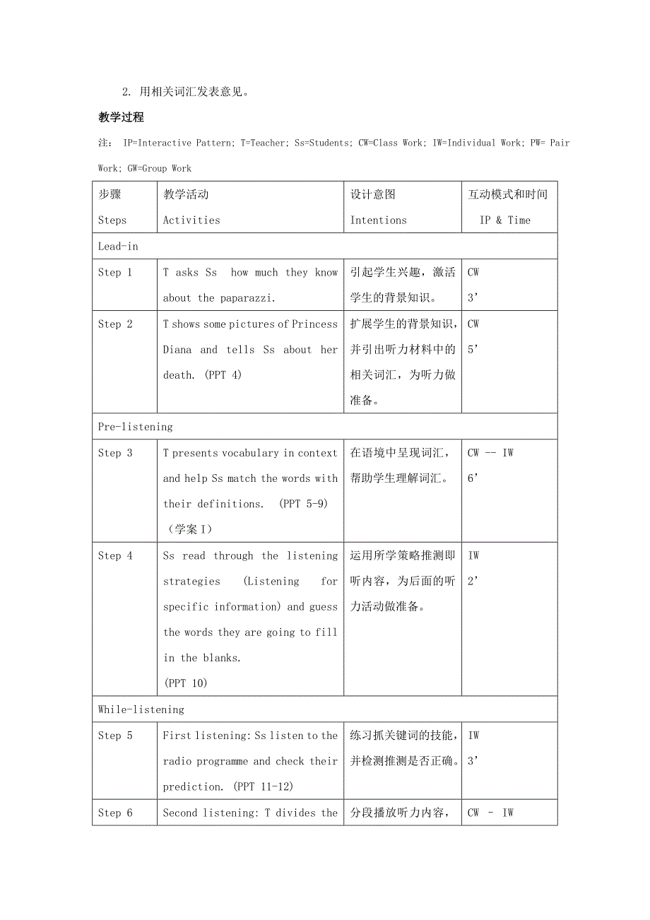 2022年高一英语 Unit11 Lesson2 The Paparazzi第一课时教案 北师大版必修模块4_第2页