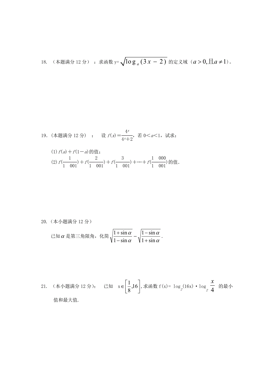 四川省武胜中学高一数学上学期第三次月考试题无答案新人教A版_第3页