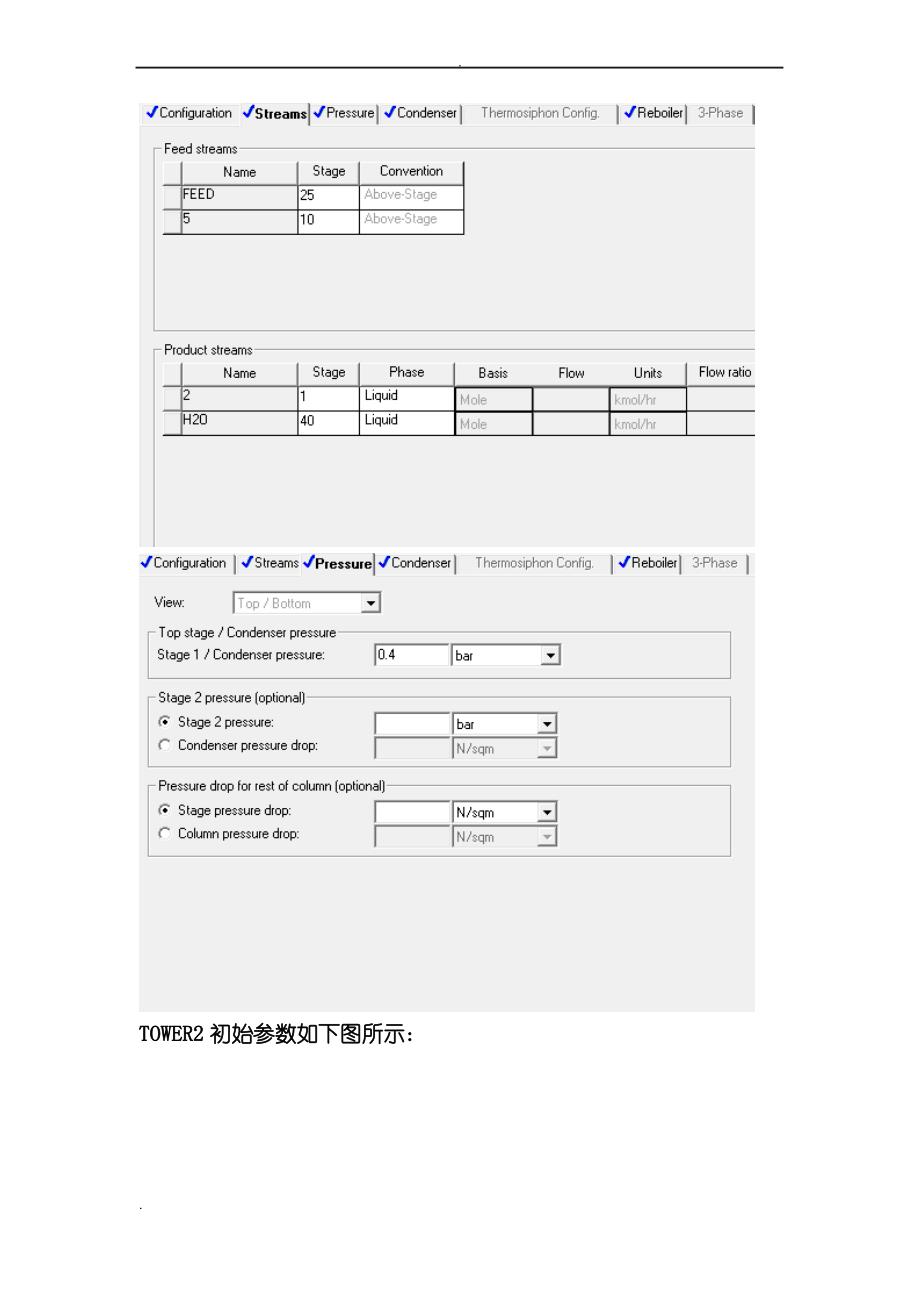 分离工程大作业乙腈与水变压精馏模拟过程2_第3页