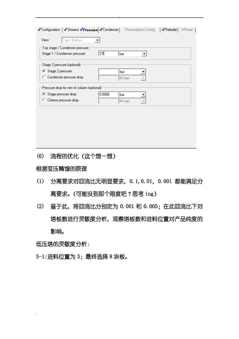 分离工程大作业乙腈与水变压精馏模拟过程2_第5页