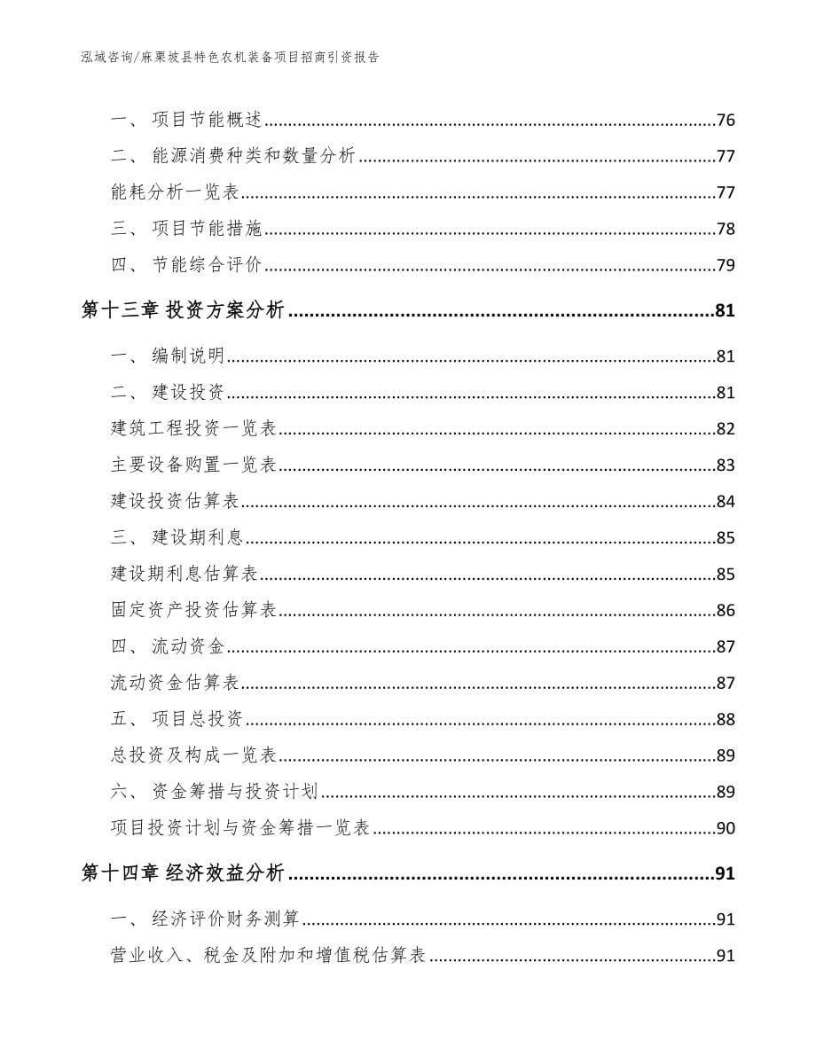 麻栗坡县特色农机装备项目招商引资报告_第5页