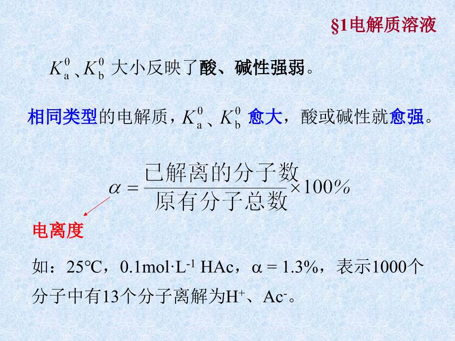 标准解离常数_第3页