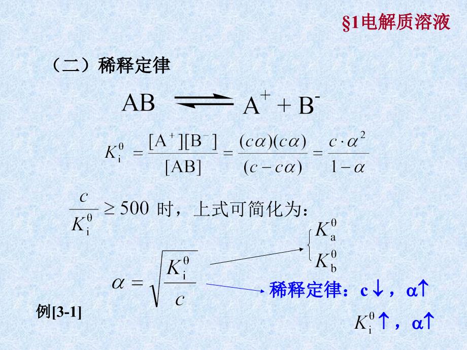 标准解离常数_第4页