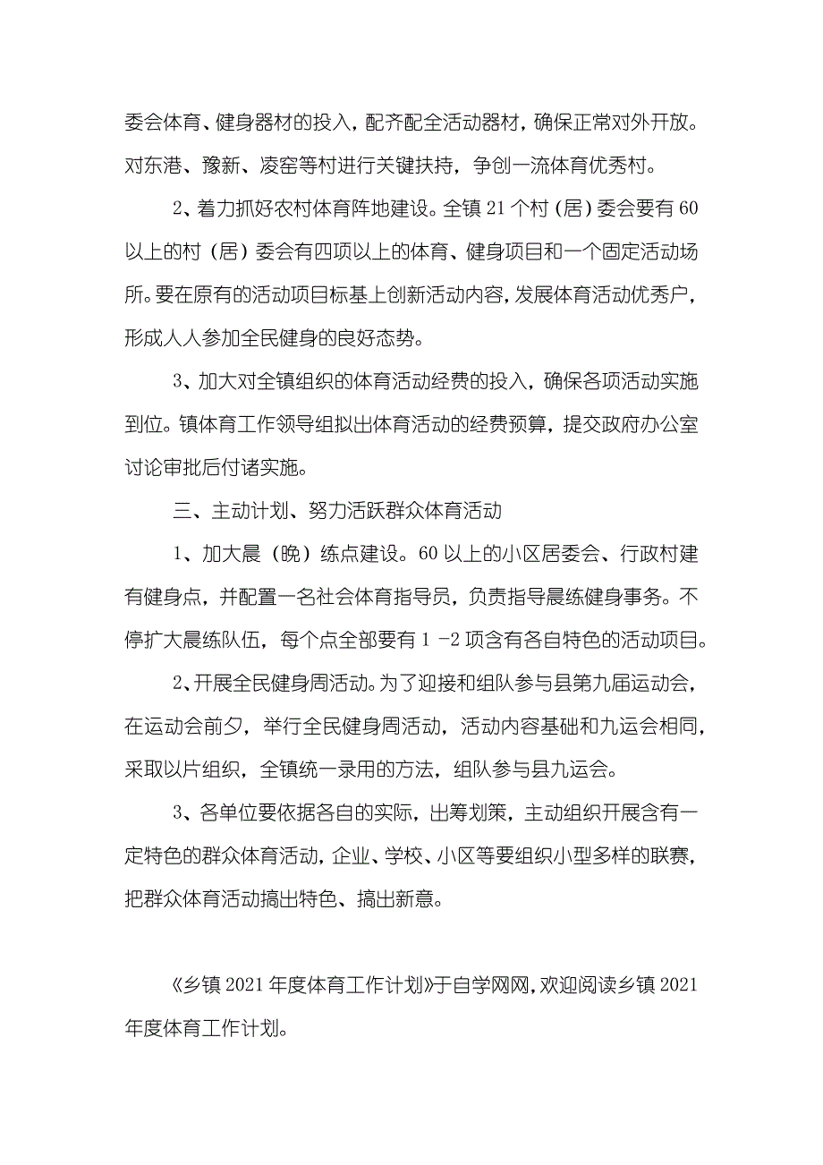 乡镇年度体育工作计划_第2页