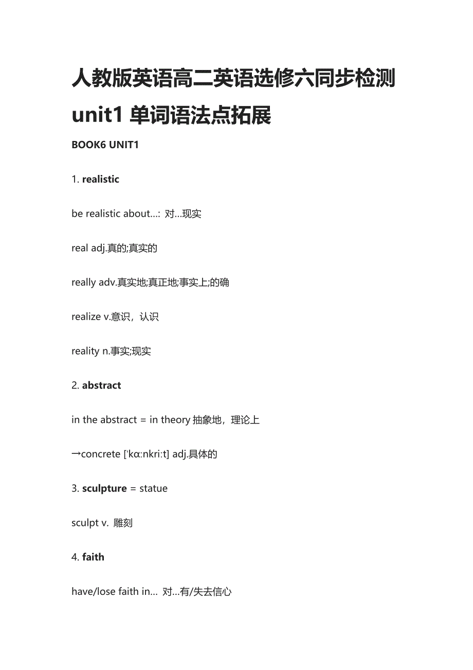 [全]人教版英语高二英语选修六同步检测unit1单词语法点拓展_第1页