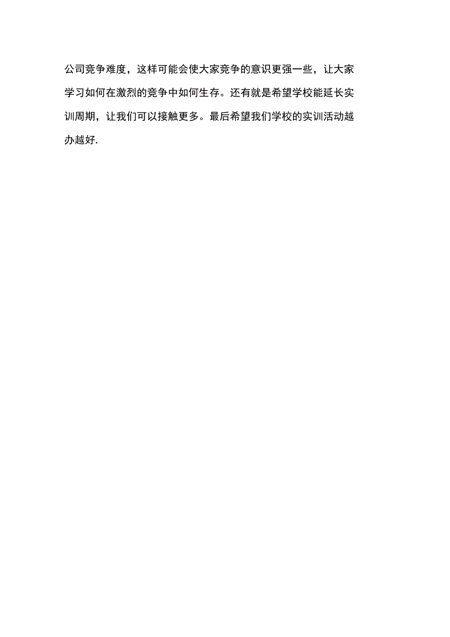 vbse实训总结班级讲课稿_第4页