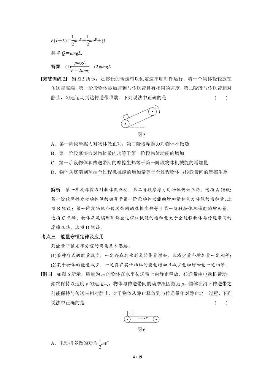 考向4 功和能修改过的_第4页