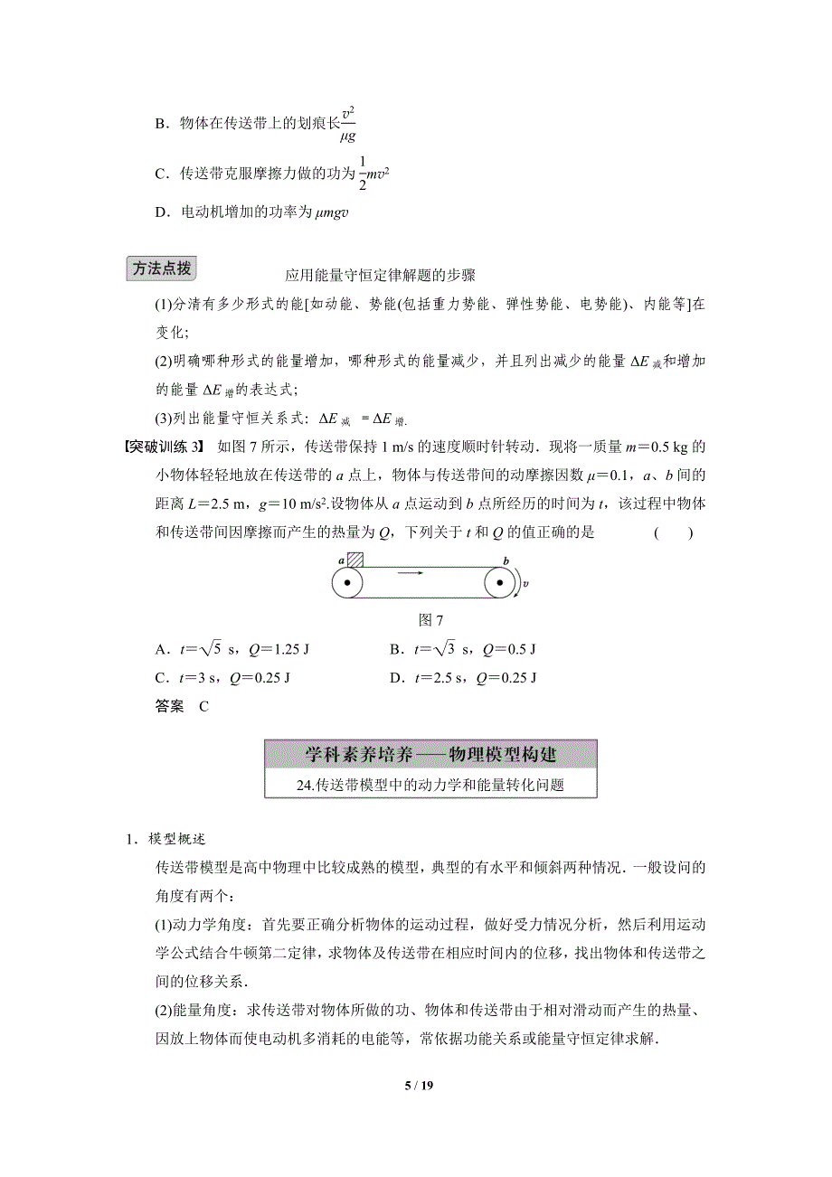 考向4 功和能修改过的_第5页