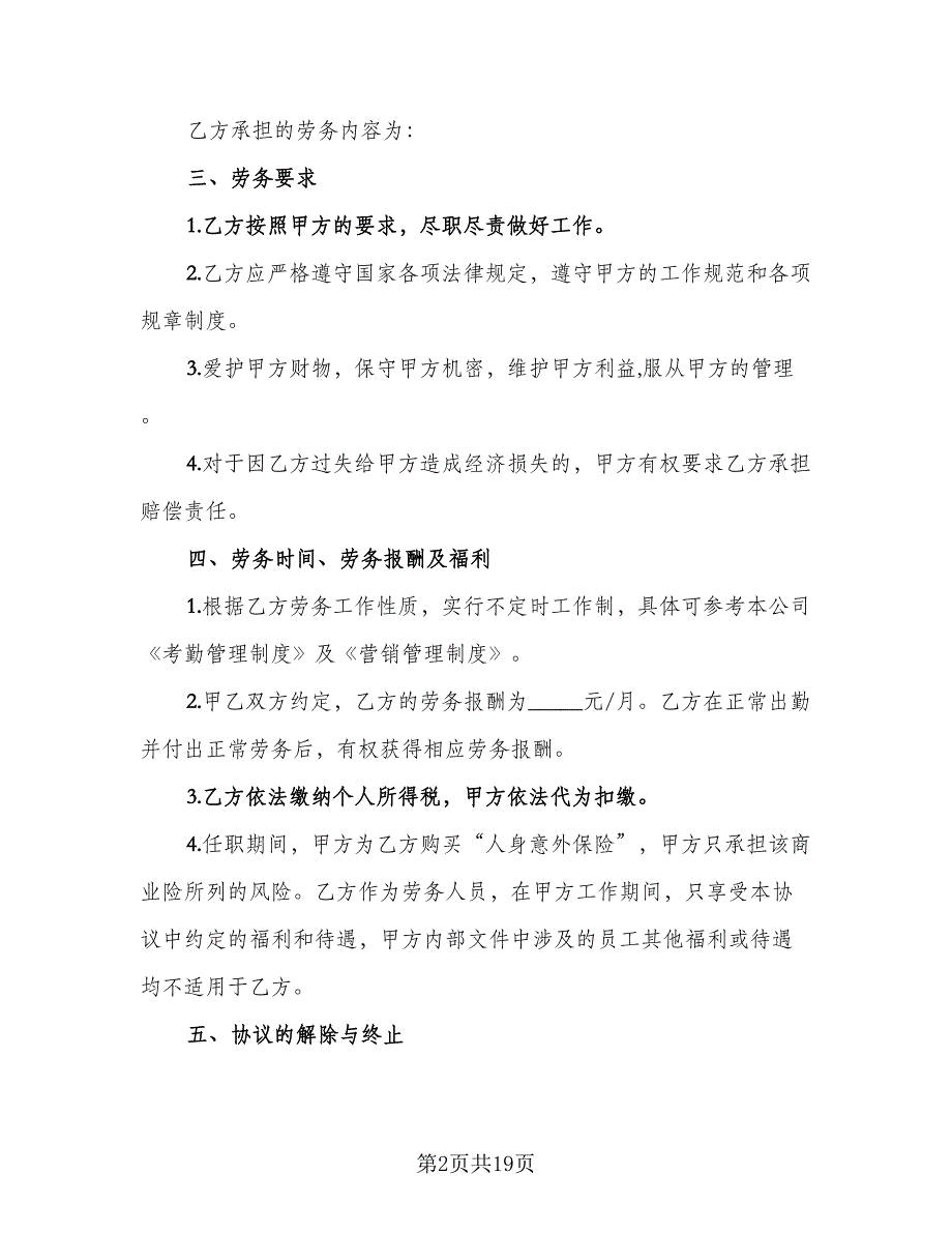 临时工聘用协议书范文（7篇）_第2页