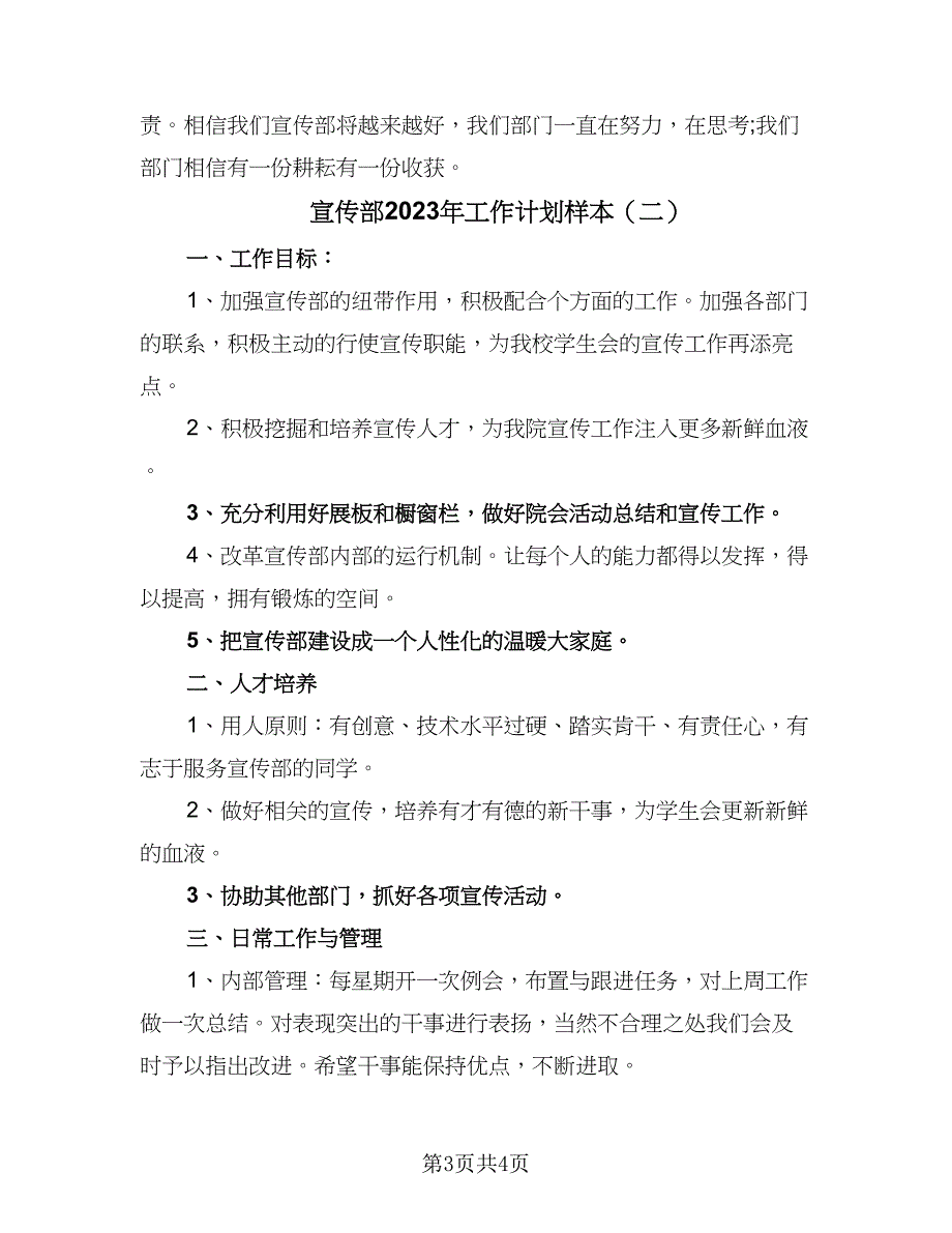 宣传部2023年工作计划样本（二篇）.doc_第3页