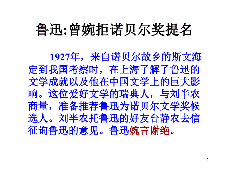 阿长与山海经上课1_第2页