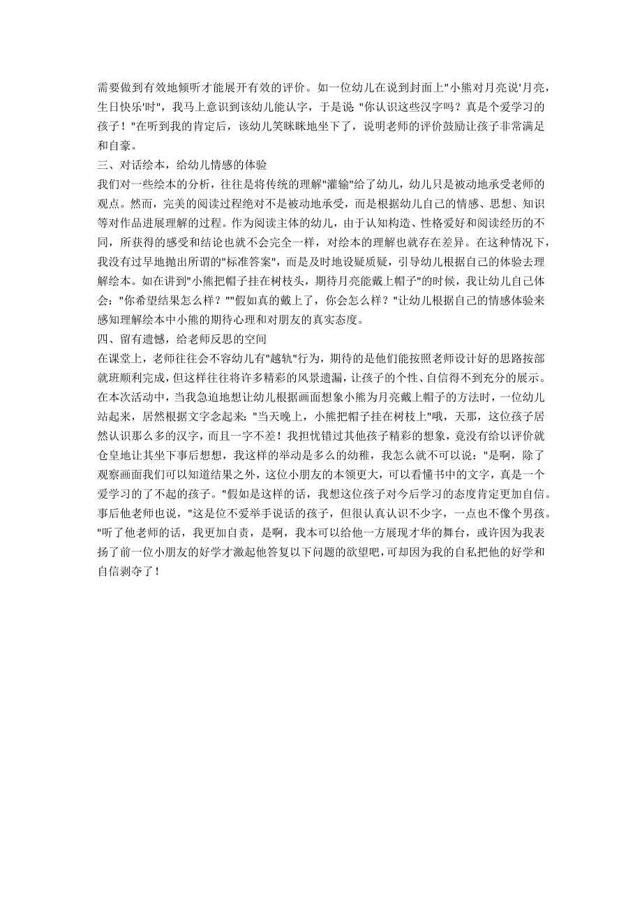 中班语言教学月亮生日快乐教案反思_第3页