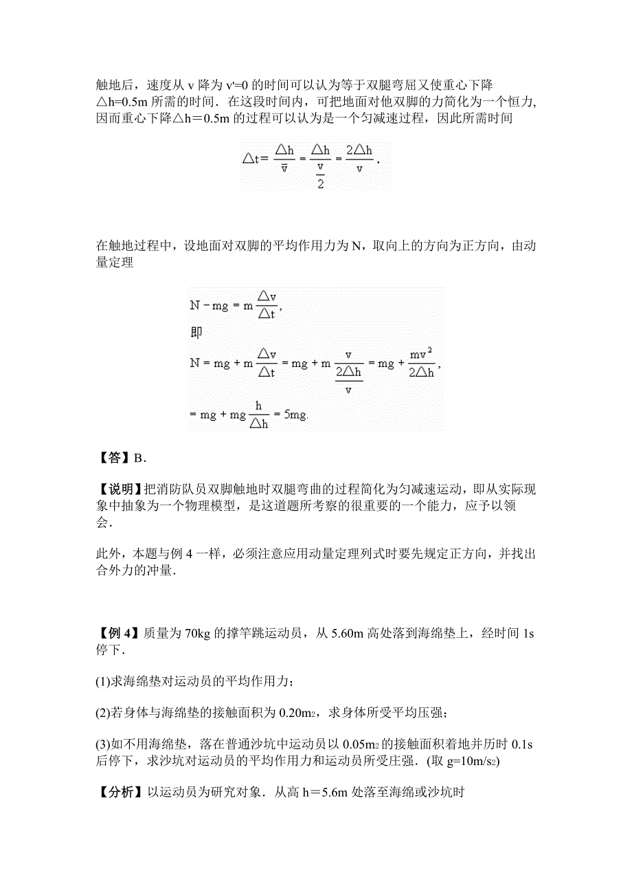 动量定理的典型例题.doc_第3页