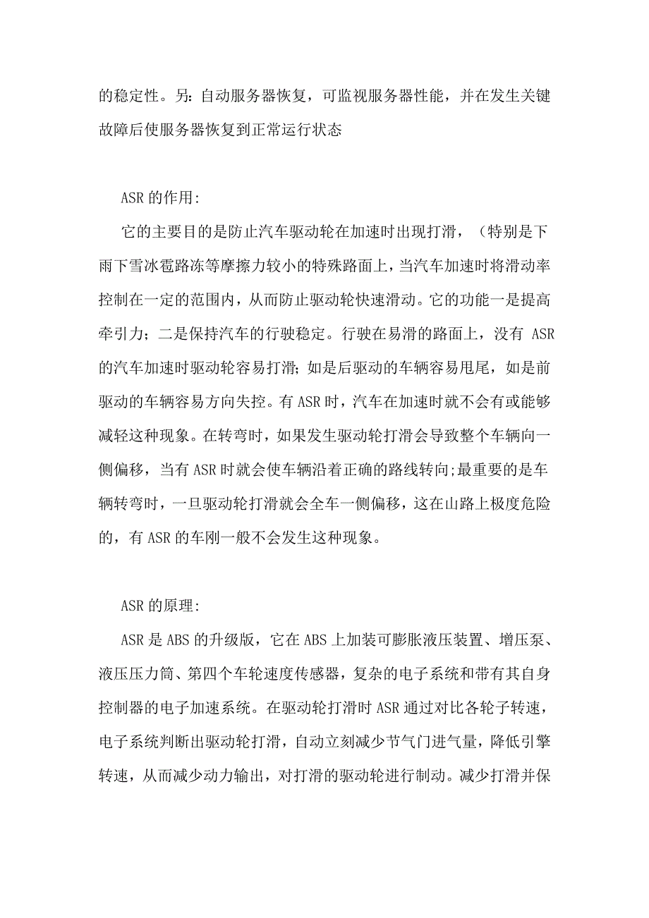 车身电控系统.doc_第3页