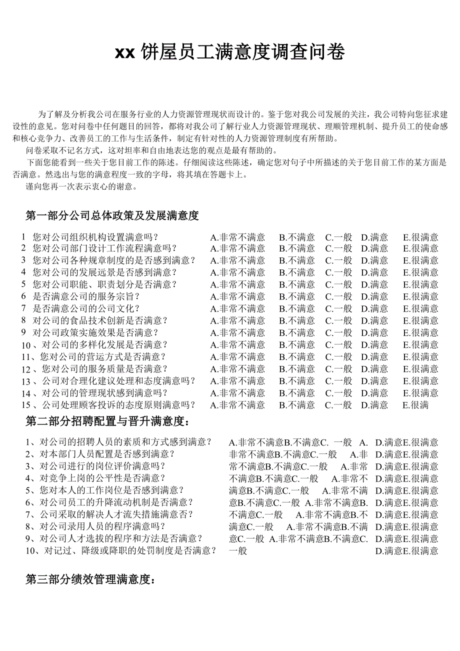 满意度调查问卷_第1页