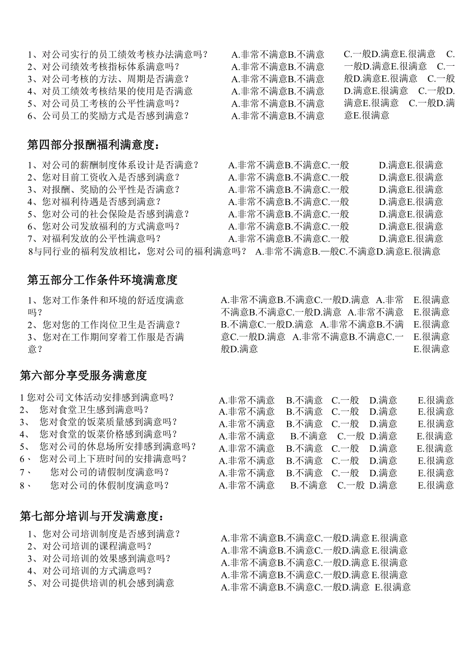 满意度调查问卷_第2页