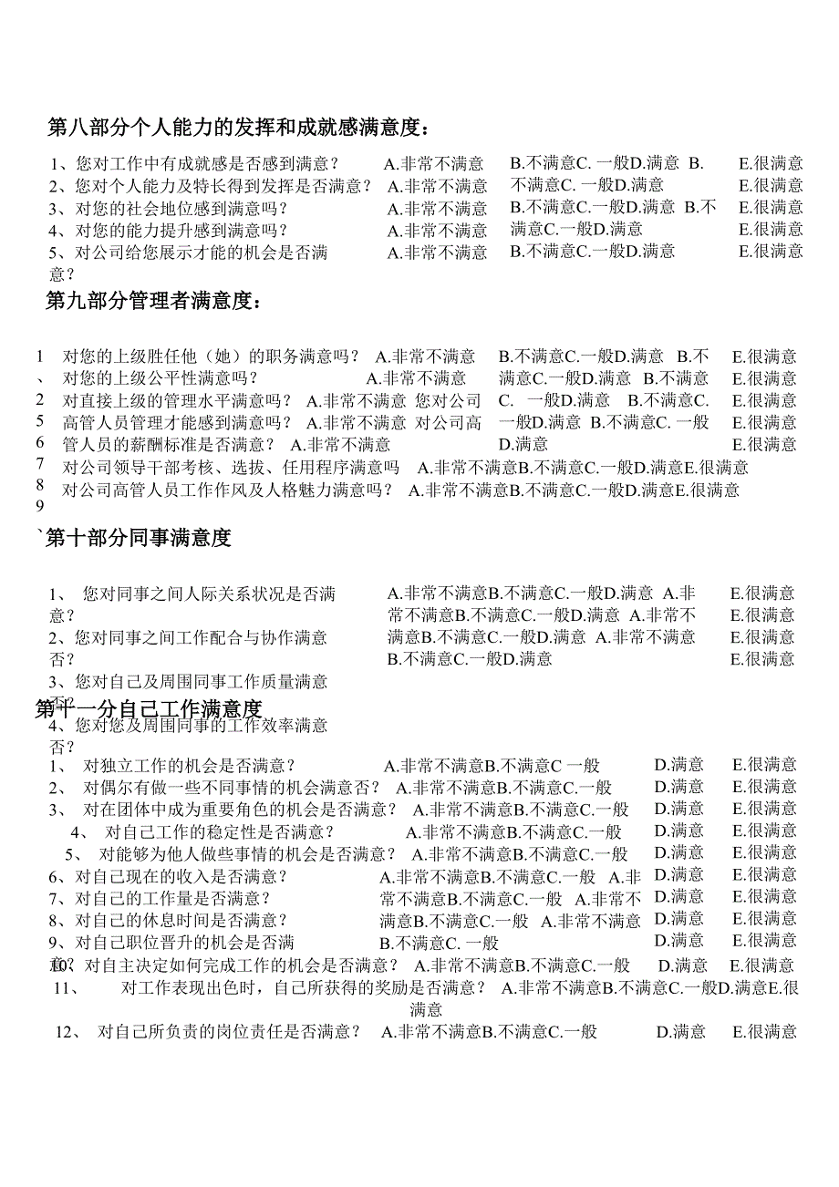 满意度调查问卷_第3页